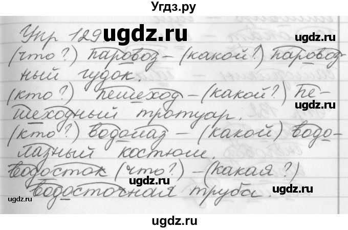 ГДЗ (Решебник №1) по русскому языку 3 класс Р.Н. Бунеев / упражнение / 129