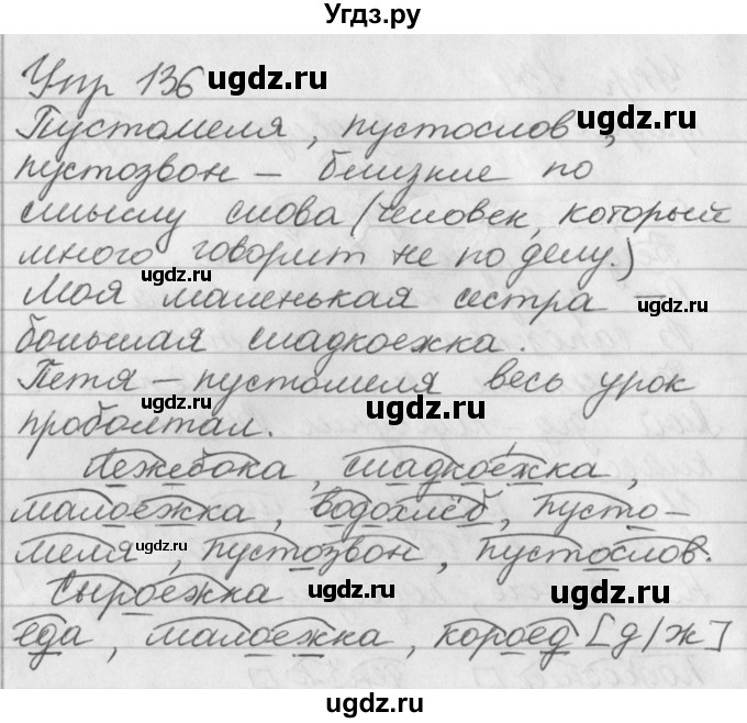 ГДЗ (Решебник №1) по русскому языку 3 класс Р.Н. Бунеев / упражнение / 136