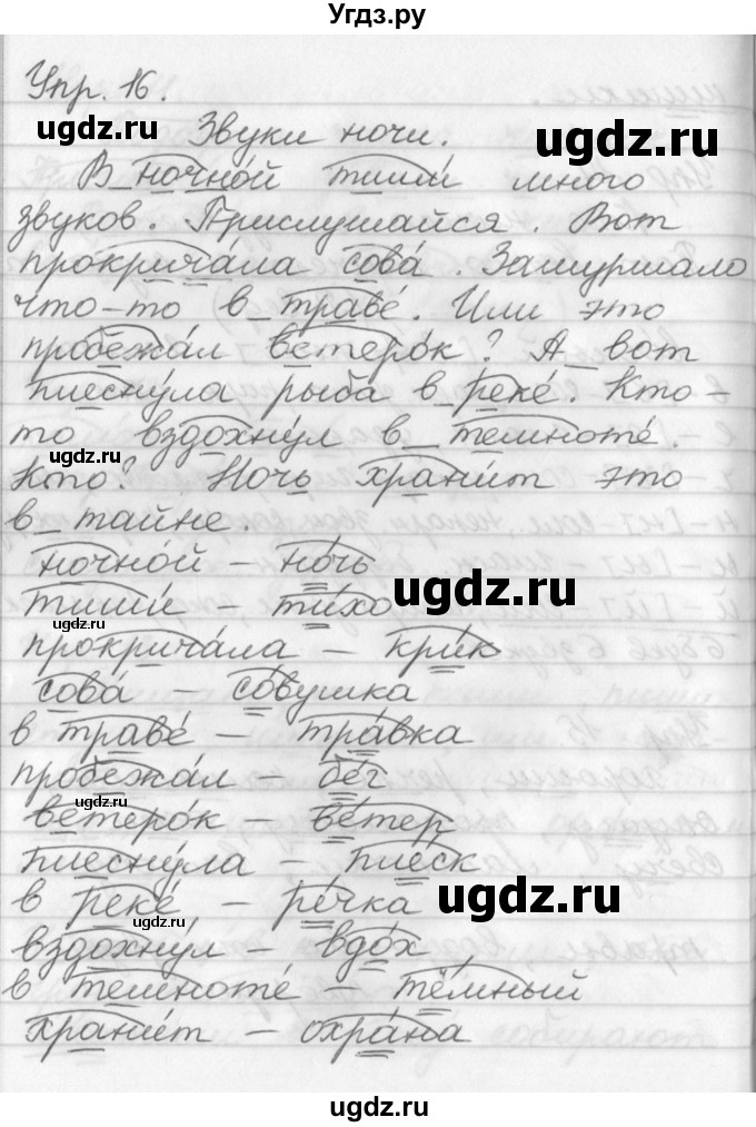 ГДЗ (Решебник №1) по русскому языку 3 класс Р.Н. Бунеев / упражнение / 16