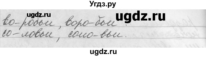 ГДЗ (Решебник №1) по русскому языку 3 класс Р.Н. Бунеев / упражнение / 173(продолжение 2)