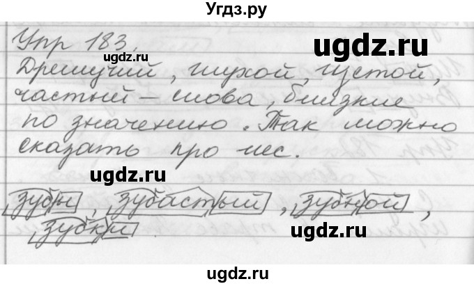 ГДЗ (Решебник №1) по русскому языку 3 класс Р.Н. Бунеев / упражнение / 183