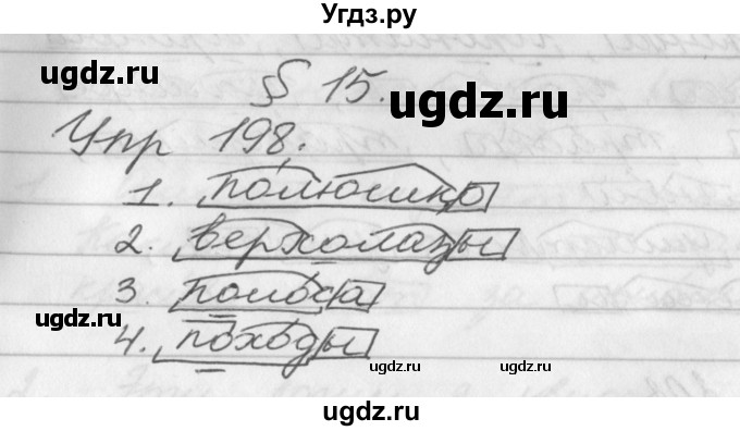 ГДЗ (Решебник №1) по русскому языку 3 класс Р.Н. Бунеев / упражнение / 198