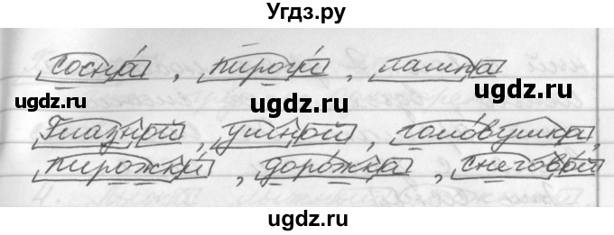 ГДЗ (Решебник №1) по русскому языку 3 класс Р.Н. Бунеев / упражнение / 202(продолжение 2)