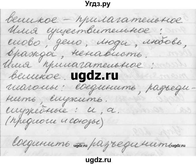 ГДЗ (Решебник №1) по русскому языку 3 класс Р.Н. Бунеев / упражнение / 210(продолжение 2)