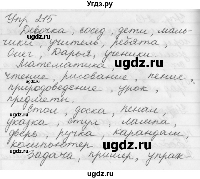 ГДЗ (Решебник №1) по русскому языку 3 класс Р.Н. Бунеев / упражнение / 215