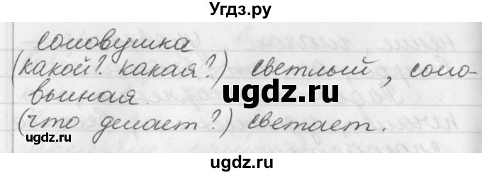 ГДЗ (Решебник №1) по русскому языку 3 класс Р.Н. Бунеев / упражнение / 216(продолжение 2)