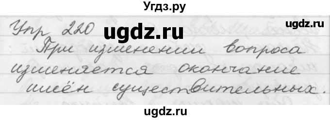 ГДЗ (Решебник №1) по русскому языку 3 класс Р.Н. Бунеев / упражнение / 220