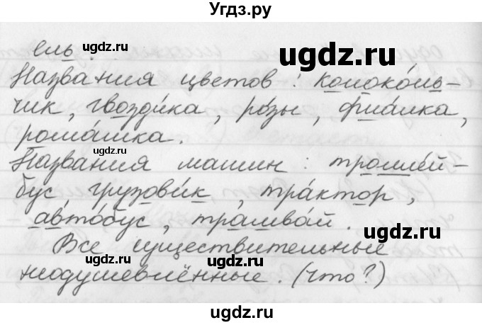 ГДЗ (Решебник №1) по русскому языку 3 класс Р.Н. Бунеев / упражнение / 221(продолжение 2)