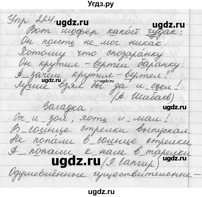 ГДЗ (Решебник №1) по русскому языку 3 класс Р.Н. Бунеев / упражнение / 224