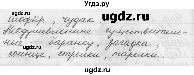 ГДЗ (Решебник №1) по русскому языку 3 класс Р.Н. Бунеев / упражнение / 224(продолжение 2)