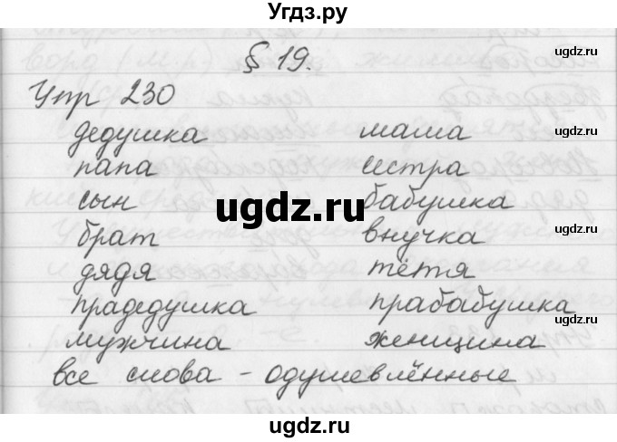 ГДЗ (Решебник №1) по русскому языку 3 класс Р.Н. Бунеев / упражнение / 230