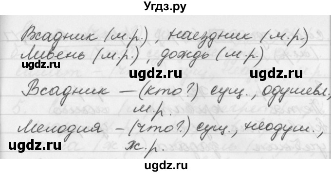 ГДЗ (Решебник №1) по русскому языку 3 класс Р.Н. Бунеев / упражнение / 247(продолжение 2)