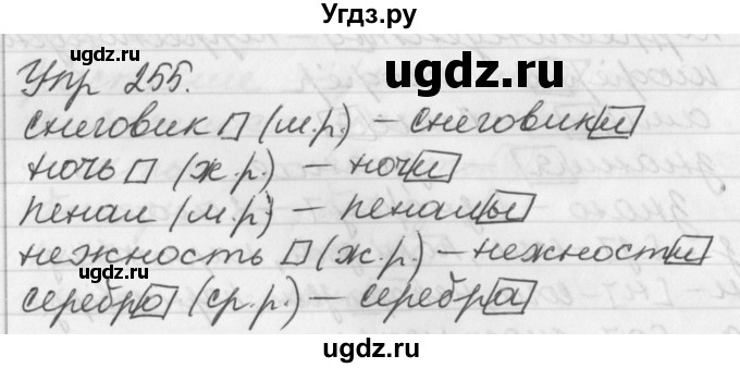ГДЗ (Решебник №1) по русскому языку 3 класс Р.Н. Бунеев / упражнение / 255