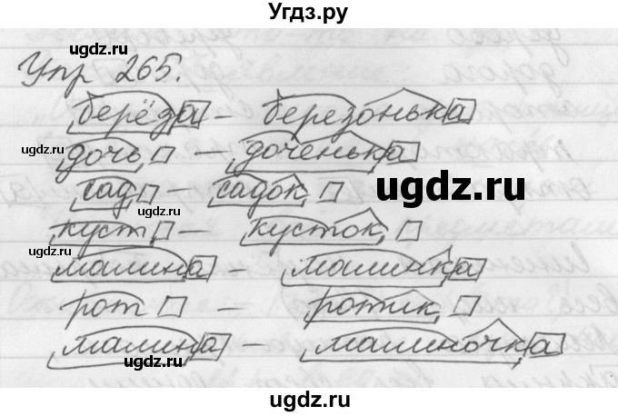 ГДЗ (Решебник №1) по русскому языку 3 класс Р.Н. Бунеев / упражнение / 265