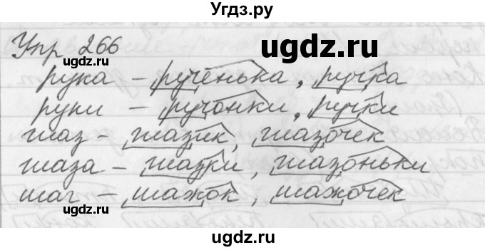 ГДЗ (Решебник №1) по русскому языку 3 класс Р.Н. Бунеев / упражнение / 266