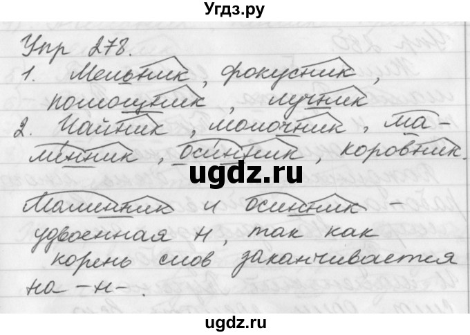 ГДЗ (Решебник №1) по русскому языку 3 класс Р.Н. Бунеев / упражнение / 278