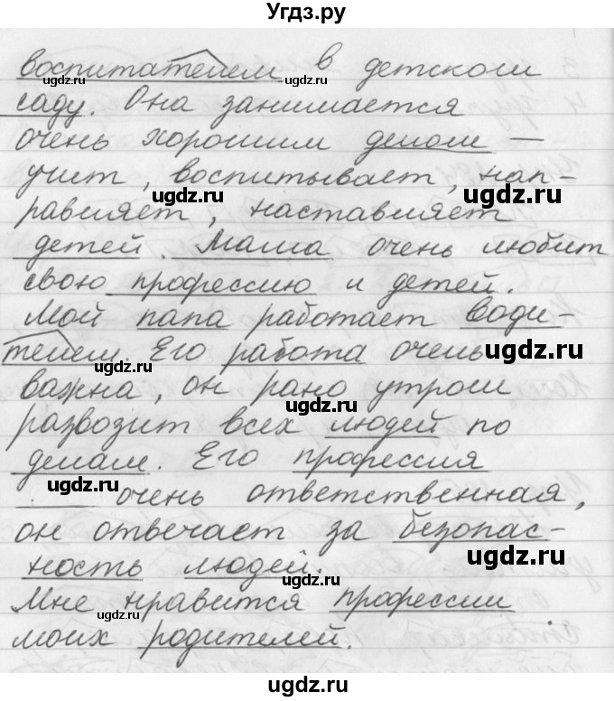 ГДЗ (Решебник №1) по русскому языку 3 класс Р.Н. Бунеев / упражнение / 286(продолжение 2)