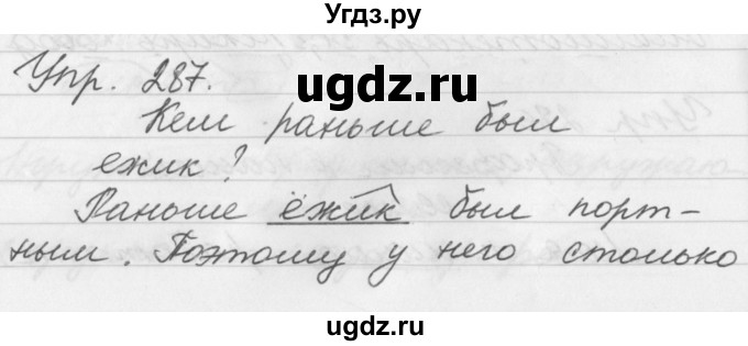 ГДЗ (Решебник №1) по русскому языку 3 класс Р.Н. Бунеев / упражнение / 287