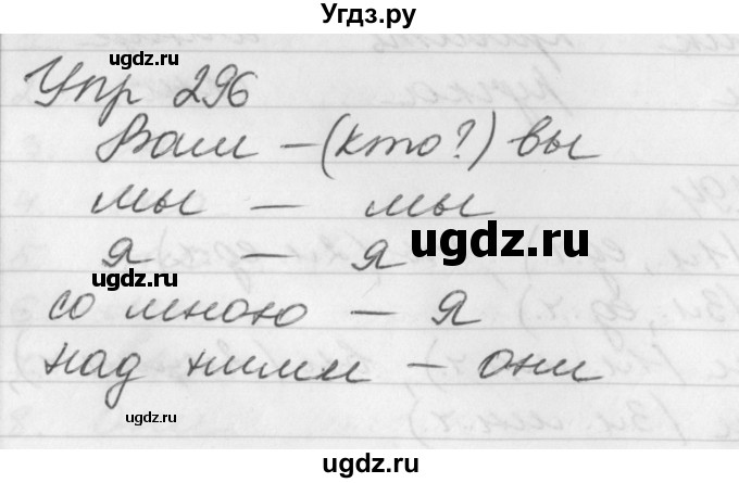 ГДЗ (Решебник №1) по русскому языку 3 класс Р.Н. Бунеев / упражнение / 296