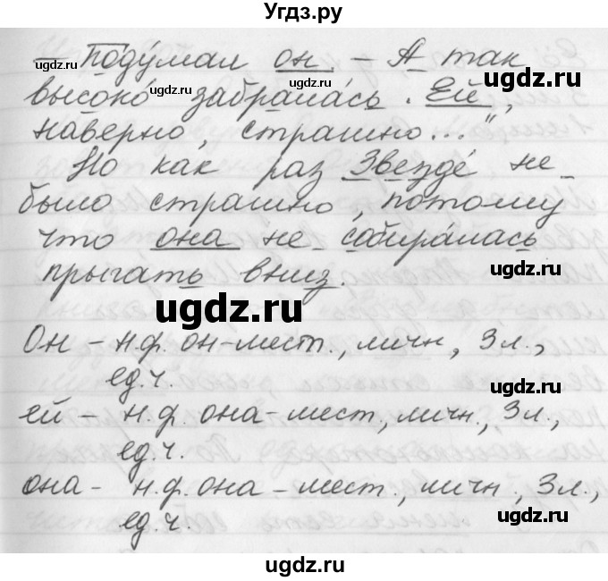 ГДЗ (Решебник №1) по русскому языку 3 класс Р.Н. Бунеев / упражнение / 299(продолжение 2)