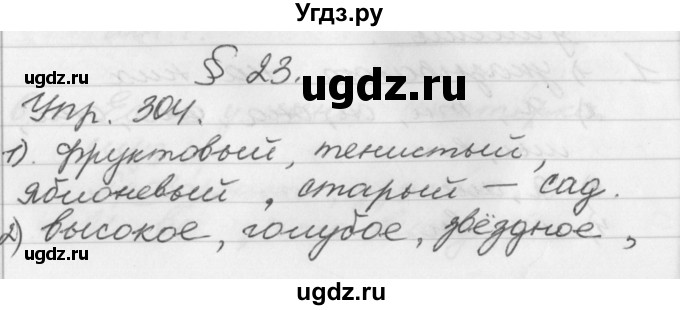 ГДЗ (Решебник №1) по русскому языку 3 класс Р.Н. Бунеев / упражнение / 304