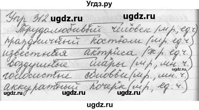 ГДЗ (Решебник №1) по русскому языку 3 класс Р.Н. Бунеев / упражнение / 312