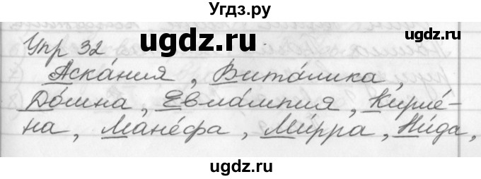 ГДЗ (Решебник №1) по русскому языку 3 класс Р.Н. Бунеев / упражнение / 32