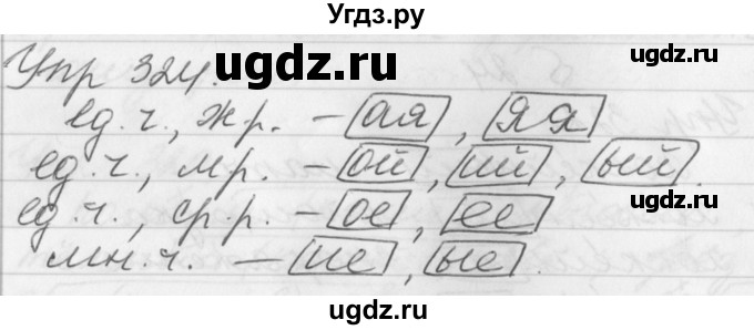 ГДЗ (Решебник №1) по русскому языку 3 класс Р.Н. Бунеев / упражнение / 324