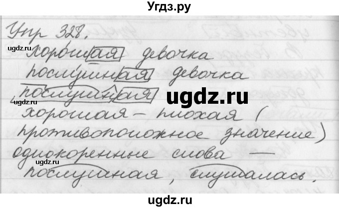 ГДЗ (Решебник №1) по русскому языку 3 класс Р.Н. Бунеев / упражнение / 328
