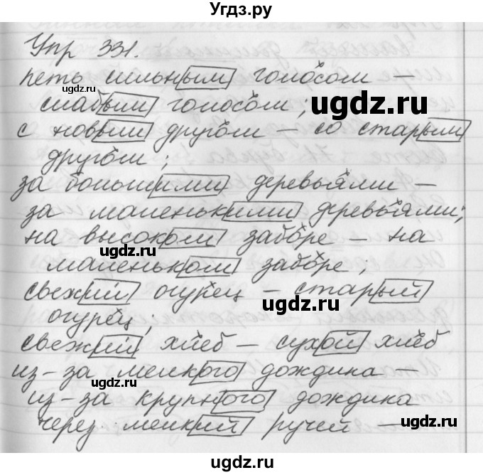 ГДЗ (Решебник №1) по русскому языку 3 класс Р.Н. Бунеев / упражнение / 331