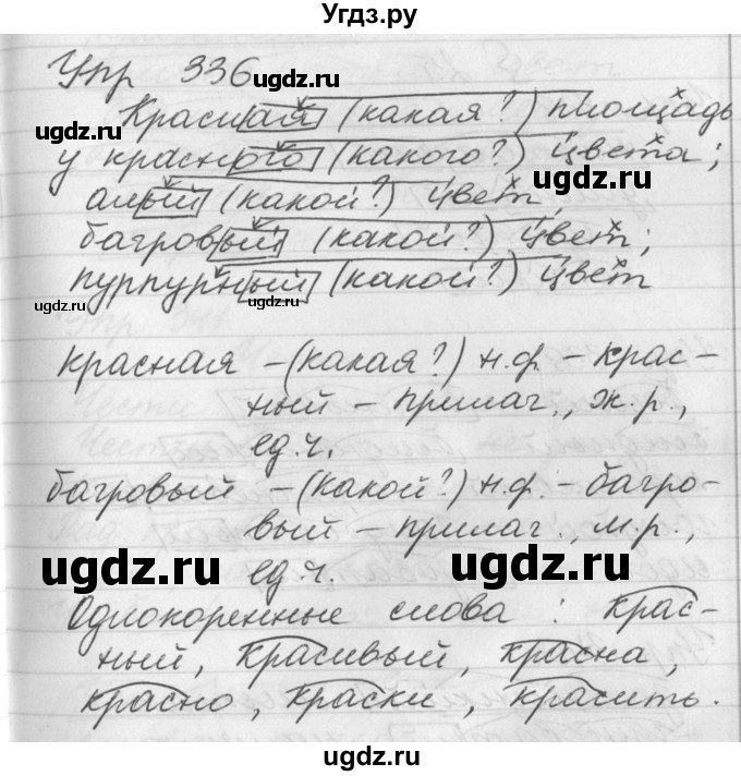 ГДЗ (Решебник №1) по русскому языку 3 класс Р.Н. Бунеев / упражнение / 336