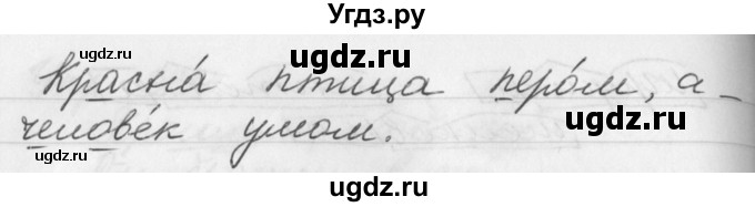 ГДЗ (Решебник №1) по русскому языку 3 класс Р.Н. Бунеев / упражнение / 337(продолжение 2)