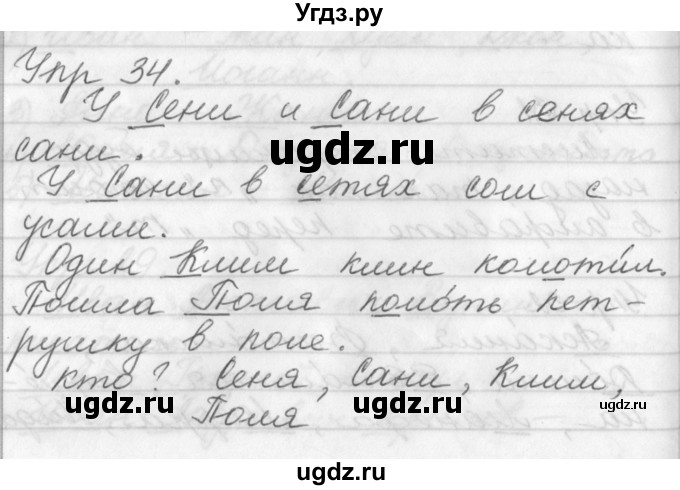 ГДЗ (Решебник №1) по русскому языку 3 класс Р.Н. Бунеев / упражнение / 34