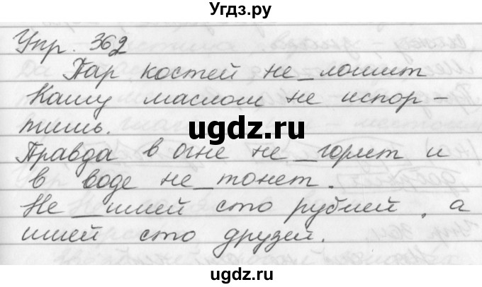 ГДЗ (Решебник №1) по русскому языку 3 класс Р.Н. Бунеев / упражнение / 362