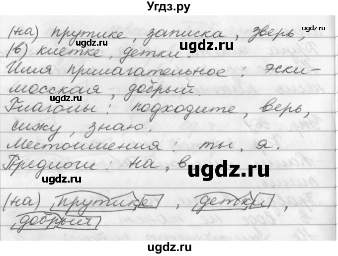 ГДЗ (Решебник №1) по русскому языку 3 класс Р.Н. Бунеев / упражнение / 363(продолжение 2)