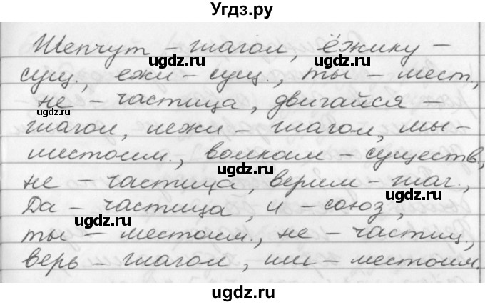 ГДЗ (Решебник №1) по русскому языку 3 класс Р.Н. Бунеев / упражнение / 365(продолжение 2)