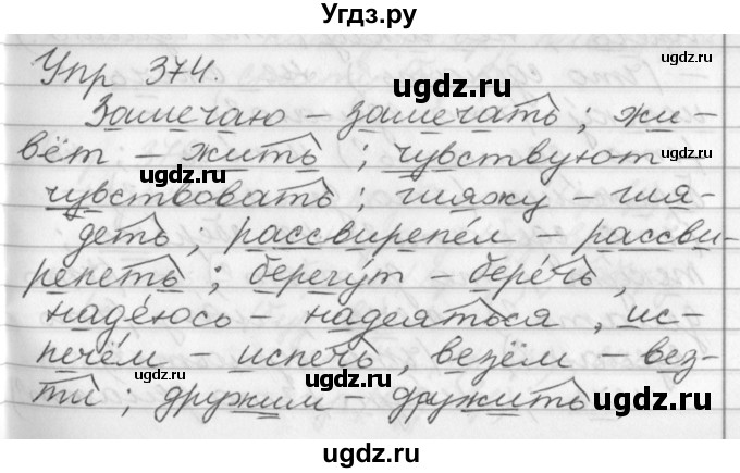 ГДЗ (Решебник №1) по русскому языку 3 класс Р.Н. Бунеев / упражнение / 374