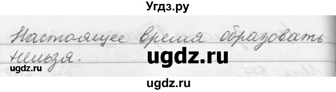 ГДЗ (Решебник №1) по русскому языку 3 класс Р.Н. Бунеев / упражнение / 379(продолжение 2)