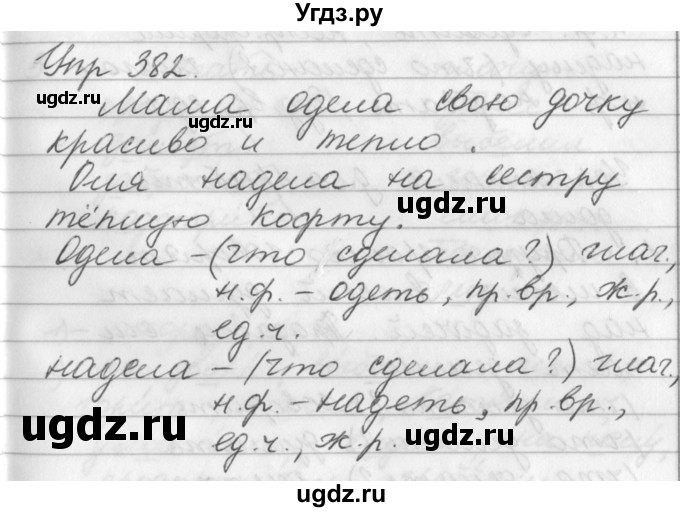 ГДЗ (Решебник №1) по русскому языку 3 класс Р.Н. Бунеев / упражнение / 382