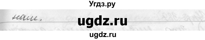 ГДЗ (Решебник №1) по русскому языку 3 класс Р.Н. Бунеев / упражнение / 385(продолжение 2)