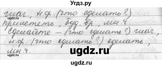 ГДЗ (Решебник №1) по русскому языку 3 класс Р.Н. Бунеев / упражнение / 392(продолжение 2)