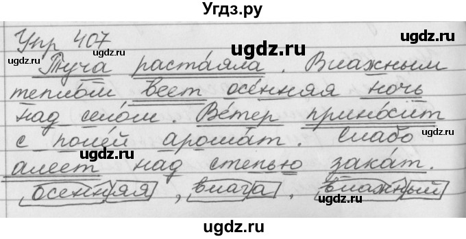 ГДЗ (Решебник №1) по русскому языку 3 класс Р.Н. Бунеев / упражнение / 407