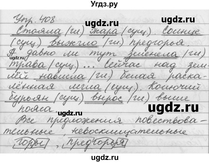 ГДЗ (Решебник №1) по русскому языку 3 класс Р.Н. Бунеев / упражнение / 408