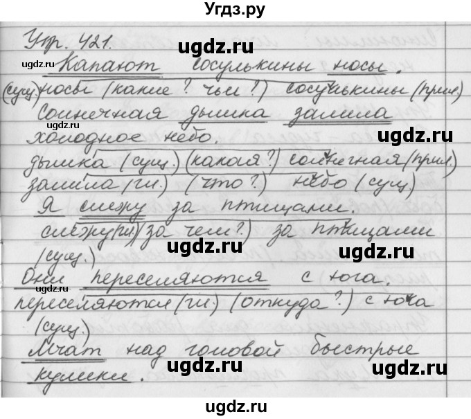 ГДЗ (Решебник №1) по русскому языку 3 класс Р.Н. Бунеев / упражнение / 421