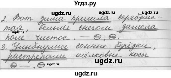 ГДЗ (Решебник №1) по русскому языку 3 класс Р.Н. Бунеев / упражнение / 427(продолжение 2)