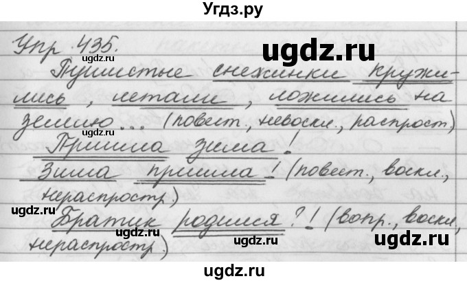 ГДЗ (Решебник №1) по русскому языку 3 класс Р.Н. Бунеев / упражнение / 435