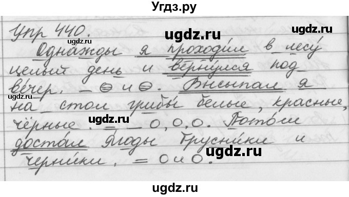 ГДЗ (Решебник №1) по русскому языку 3 класс Р.Н. Бунеев / упражнение / 440