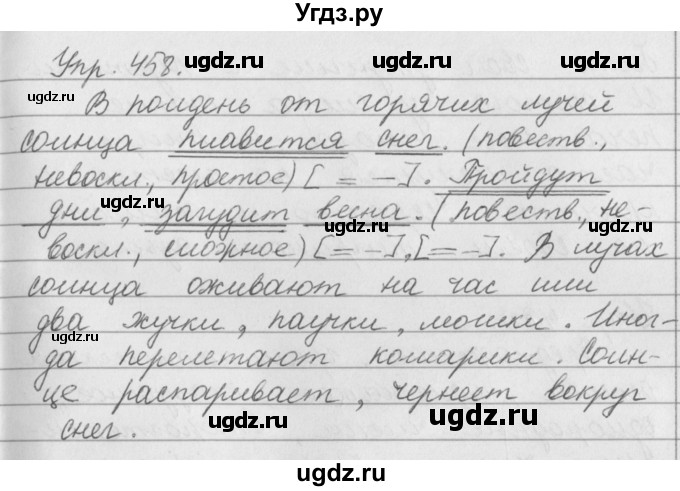 ГДЗ (Решебник №1) по русскому языку 3 класс Р.Н. Бунеев / упражнение / 458