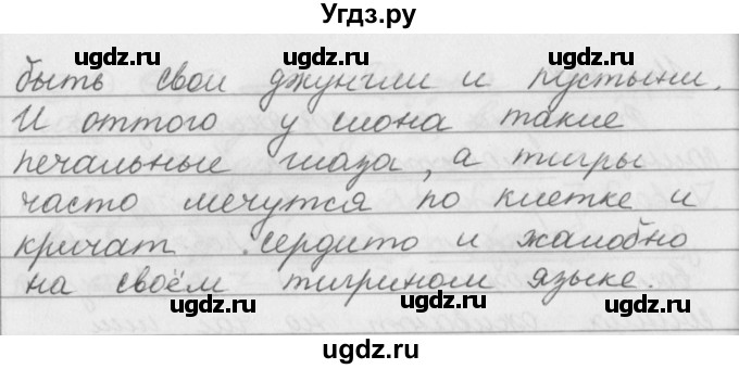 ГДЗ (Решебник №1) по русскому языку 3 класс Р.Н. Бунеев / упражнение / 459(продолжение 2)