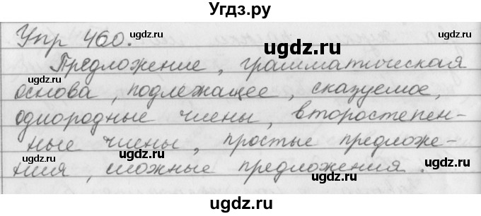 ГДЗ (Решебник №1) по русскому языку 3 класс Р.Н. Бунеев / упражнение / 460